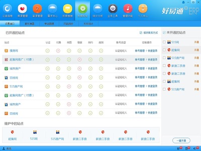 房产管理系统界面
