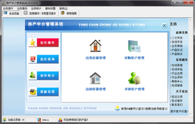 宏达房产中介管理系统 官方版v1.0