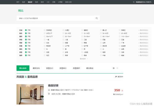 好用的房产中介管理系统 中介必看