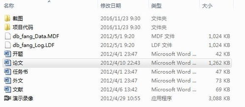 房产中介房屋信息管理系统毕业设计