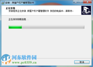 房屋产权产籍管理系统 房屋产权产籍管理系统下载 2.0 非注册版 河东下载站