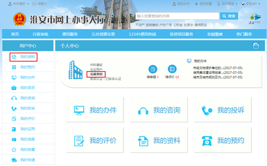 个人信息查询系统