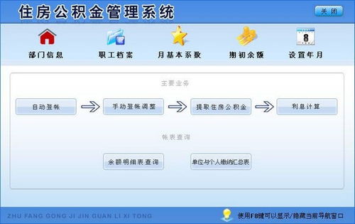 住房公积金管理系统