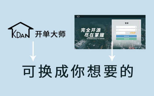 好用的开源房产中介管理系统开单大师,一键管理,简单实用