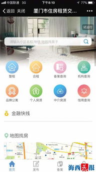 厦门市住房租赁交易服务系统上线 实现线上 一站式 服务
