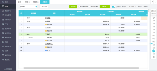 房产类erp