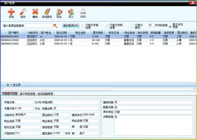 美萍房产中介管理系统 v20211共享版