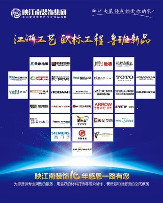 映江南装饰 五星整装引领新时代装修一站式服务_房产_网