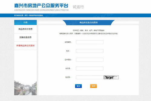 嘉兴房产网签查询系统 购房者如何查询刚买的房子是否已经网签