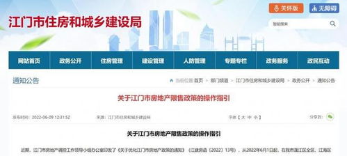 江门市明确房地产限售政策操作细则,6月1日前网签房屋豁免3年限售期