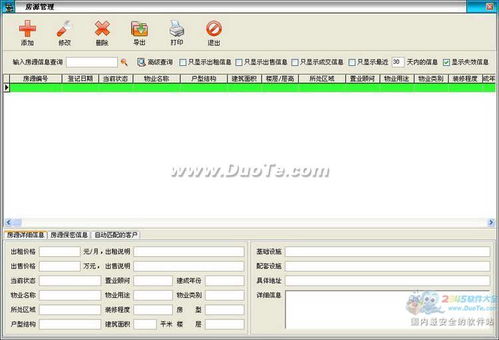 天意房产中介管理系统 高效管理，精准服务