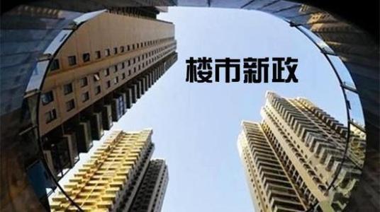 深圳实施“三价合一”政策，全面压缩“阴阳合同”生存空间