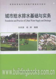 城市给水排水与房地产管理的协同发展 理论基础与实践应用